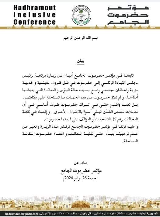 بيان مؤتمر حضرموت الجامع يؤكد رفضه زيارة العليمي المكلا 1 FB IMG 1722024331047 1