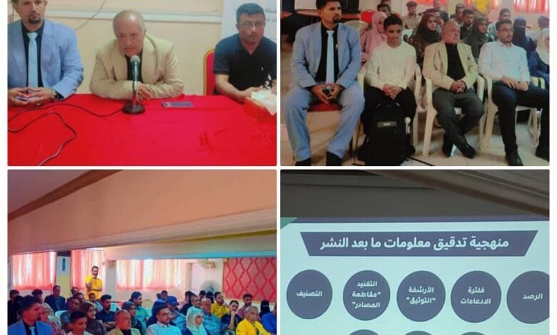 الشبكة العربية ونقابة الصحفيين ينظمان دورة في مجال تدققي المعلومات بالعاصمة عدن . 1 IMG 20240713 WA0080 2