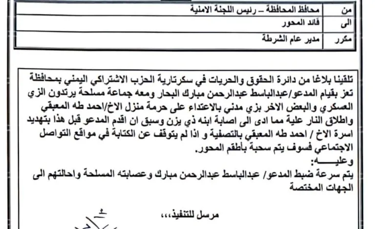 توجيهات بضبط المدعو عبد الباسط البحار وعصابته المسلحة. 1 IMG 20240713 WA0111