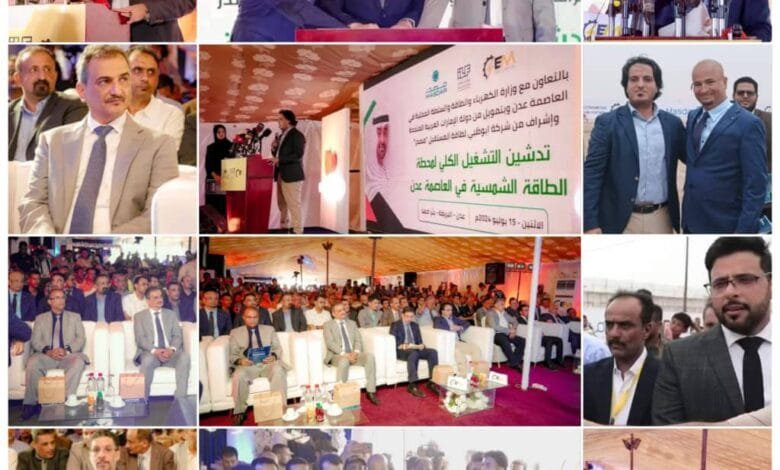 بن مبارك وبن يمين يدشنان التشغيل الكلي لمحطة الطاقة الشمسية بقدرة توليدية 120 ميغاوات بالعاصمة عدن 1 IMG 20240715 WA0218 1