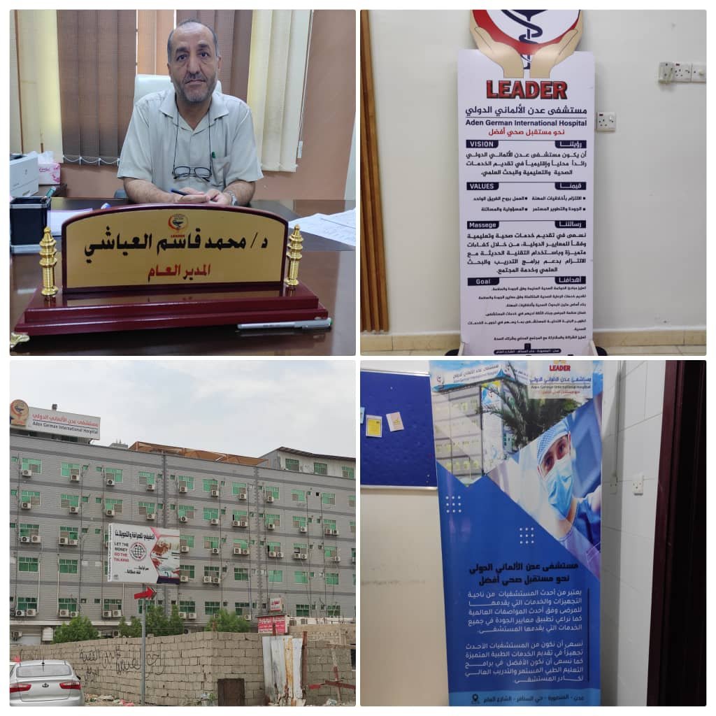 دكتور العياشي يستعرض الخدمات الطبية والتخصصات الجديدة التي يقدمها مستشفى عدن الألماني الدولي بالعاصمة عدن 1 IMG 20240722 WA0174