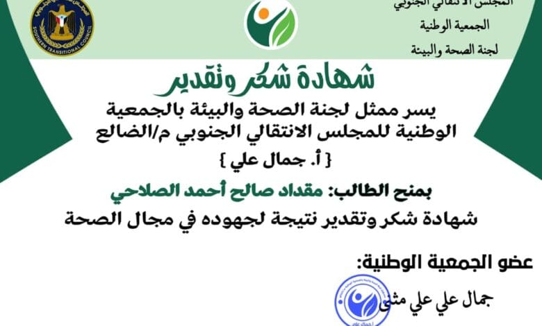 جمال علي يمنح الطالب مقداد صالح شهادة شكر وتقدير تقديراً لدراسة ميدانية قام بها. 1 IMG 20240726 WA0022