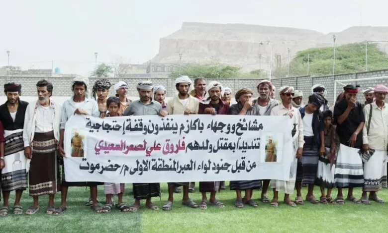 _أبين.. وقفة إحتجاجية لمشائخ ووجهاء باكازم بالمحفد تطالب تنفيذ القصاص لقتلة الشهيد فاروق السعيدي الكازمي_* 1 IMG 20240727 WA0106