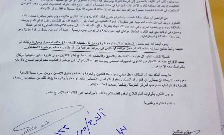 بعد اعتقال غير قانوني تعسفي وقسري حزب العدالة والديمقراطية واسرة السقاف يحملوا ادارة امن عدن مسؤولية حياة السقاف خاصة بعد رفضهم لكأفة التوجيهات النيابية بالافراج عنة 1 IMG 20240729 WA0043