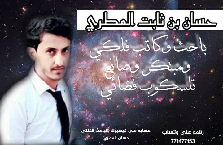 ملخص سيرة ذاتية.. عالم "حسان المطري" 1 IMG 20240730 WA0125