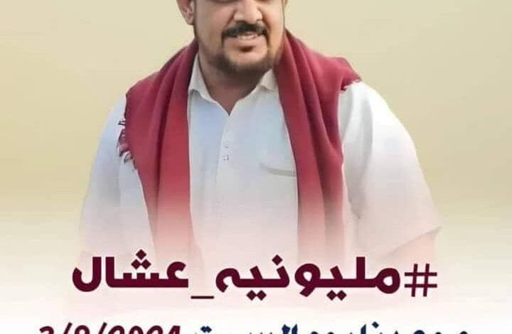 منظمات المجتمع المدني ومجلس النقابات والتكتل النسوي في أبين يعلنون تأييدهم لمشاركتهم الفاعلة في مليونية عشال.(بيان) 1 IMG 20240731 WA0115