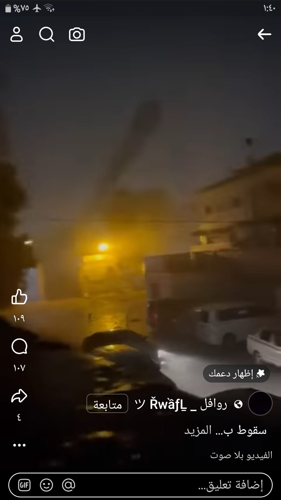 عاجل .سقوط برج اتصالات سنترال المنصورة قبل قليل إثر الرياح القوية 1 Screenshot ٢٠٢٤٠٧١٣ ٠١٤٠٤٩ Facebook