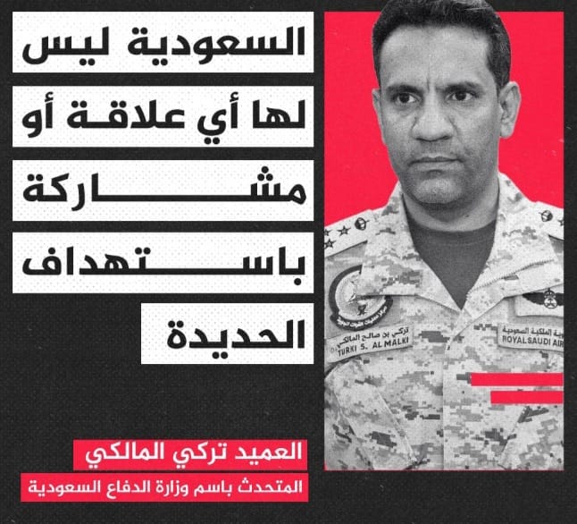 السعودية: ليس لنا علاقة باستهداف الحديدة 1 Screenshot ٢٠٢٤٠٧٢١ ١٣٥٥٠٩ WhatsApp
