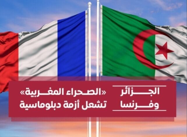 الجزائر وفرنسا.. «الصحراء المغربية» تشعل أزمة دبلوماسية 1 Screenshot ٢٠٢٤٠٧٣١ ٠٣٠٩٥٤ WhatsApp