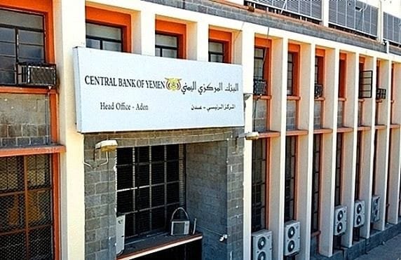 أحزاب تحذر من عواقب "التراجع" عن قرارات البنك المركزي اليمني 1 البنك المركزي اليمني المركزي الرئيسي عدن 1712093043