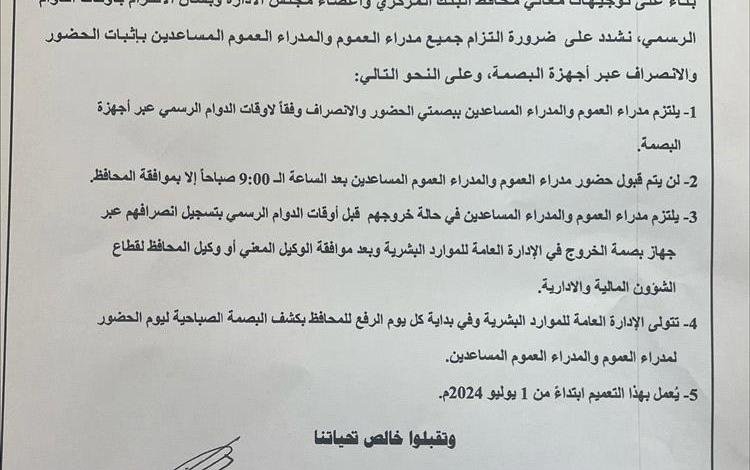 تعميم إداري صادم لوكيل الشؤون بالبنك المركزي يكشف مستوى الاستهتار