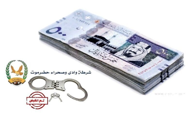 ضبط متهم بالنصب والاحتيال على مواطنيين بمبلغ 53 الف ريال سعودي 1 706c748f f3e2 4579 b3d4 a4db7fda9a4f