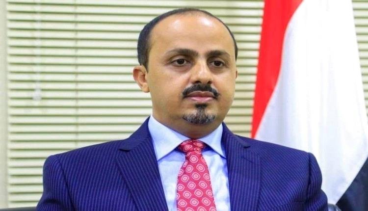 الارياني: المجتمع الدولي بات على قناعة أن مليشيا الحوثي عصابة متمردة وأداة بيد نظام طهران لتنفيذ اجندته التدميرية 1 99ae17d2 0b58 4d82 9e5a 2d661fcdfe94 1