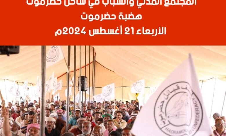 بيان اللقاء الموسع للنقابات والجمعيات والاتحادات الجماهيرية والمهنية في ساحل حضرموت 1 FB IMG 1724268698272