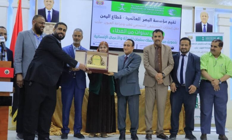 بتمويل من مركز الملك سلمان: مستشفى العيون التخصصي بمأرب يقدم أكثر من 600 ألف خدمة مجانية 1 IMG 20240801 WA0238