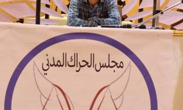 عاجل: مجلس الحراك المدني يبارك للشعب الجنوبي نجاحهم في المليونية السلمية . 1 IMG 20240804 WA0035