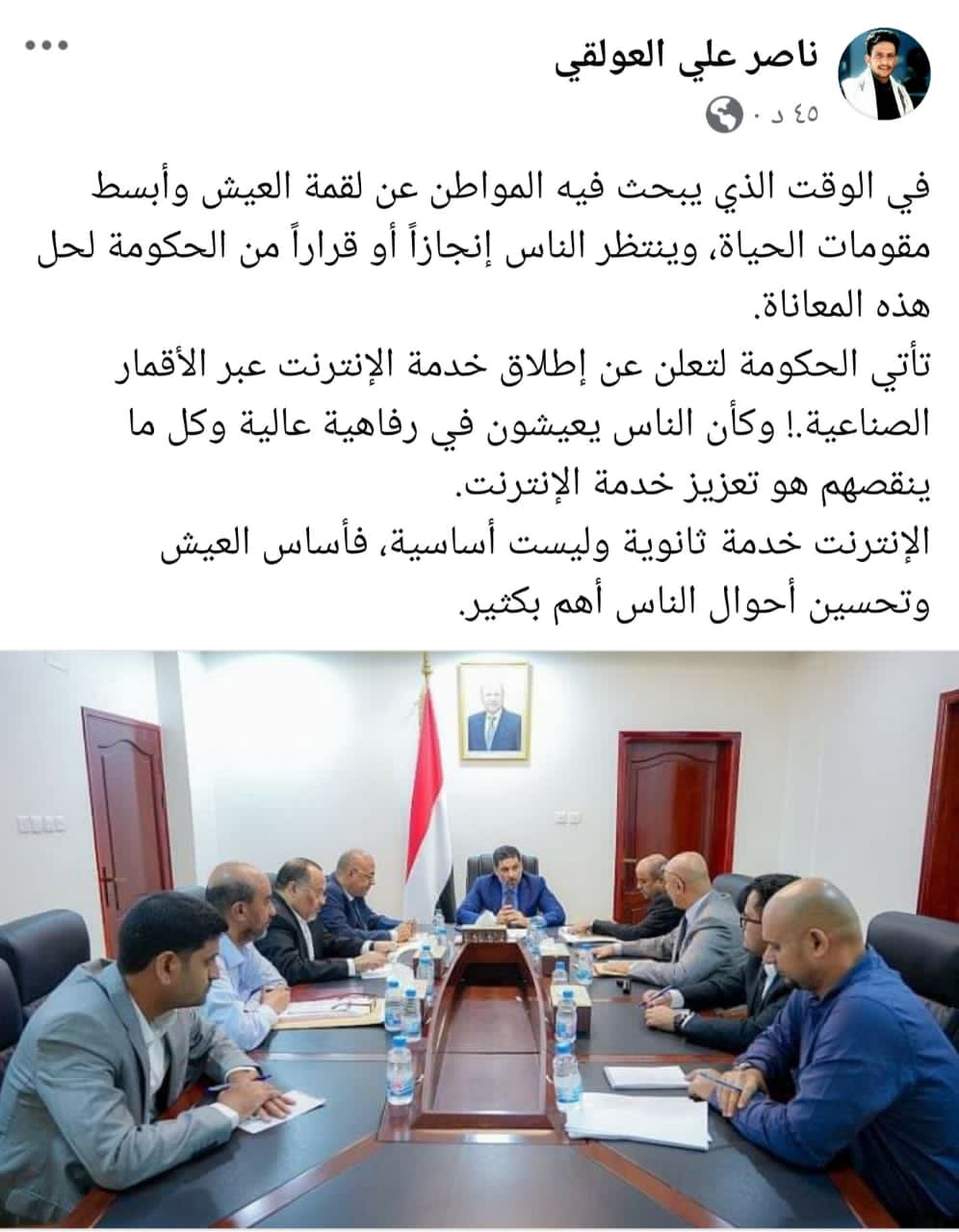 ناشطون يسخرون من قرار الحكومة بإطلاق خدمة الإنترنت عبر الأقمار الصناعية ستارلينك في اليمن 1 IMG 20240807 WA0085