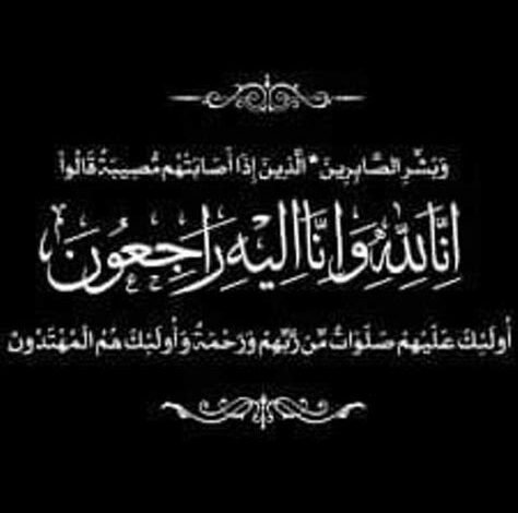 الوزير الزعوري يعزي وزير النفط والمعادن الدكتور سعيد الشماسي في وفاة شقيقُه"بركات". 1 IMG 20240808 WA0075