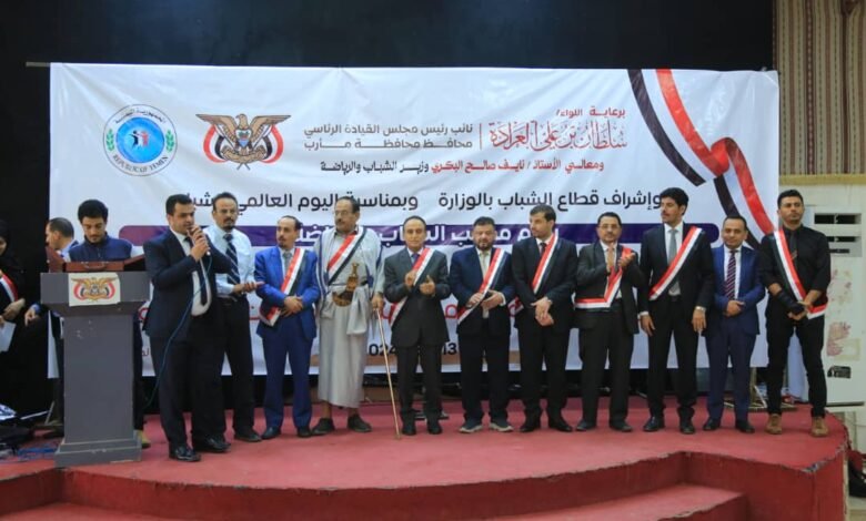 مأرب: تكريم 860 شاباً وشابة ومبادرة ومؤسسة شبابية احتفاء باليوم العالمي للشباب 1 IMG 20240814 WA0037
