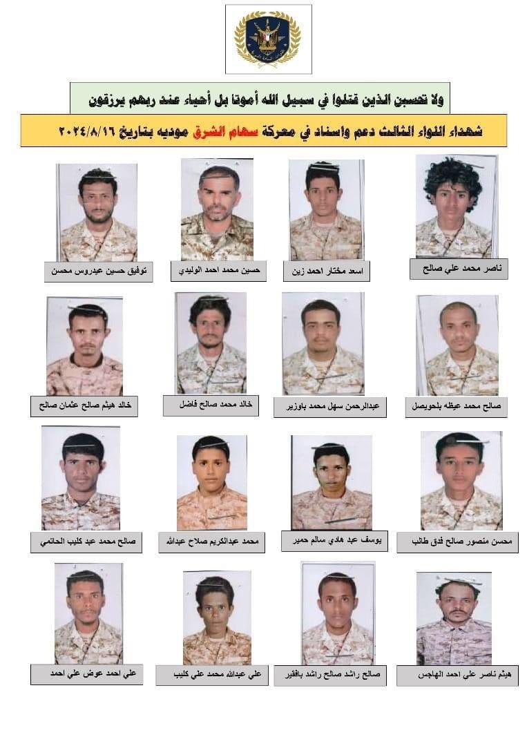 المعكر : ينعي استشهاد كوكبة من أبطال القوات المسلحة الجنوبية في هجوم إرهابي بأبين 1 IMG 20240817 WA0044