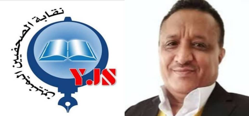 نقابة الصحفيين اليمنيين تدين احتجاز الصحفي مجلي الصمدي بتعز وتطالب بسرعة إطلاق سراحه 1 IMG 20240820 WA0089