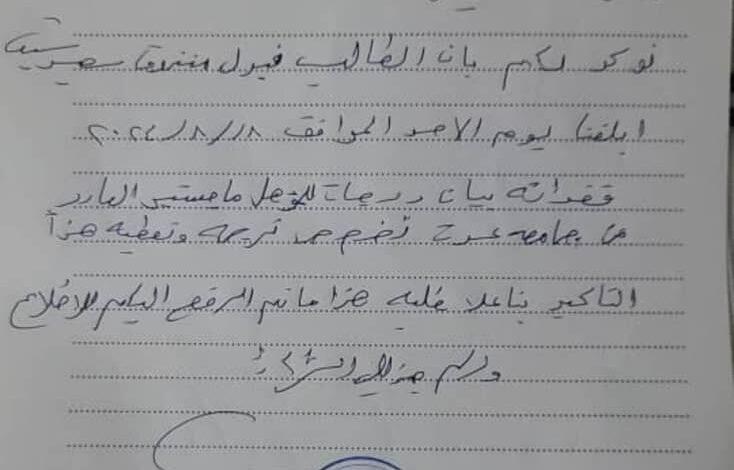 الطالب فيدل منذوق سعيد سيف يعلن عن فقدان بيان درجات للمؤهل ماجستير الصادر من جامعة عدن 1 IMG 20240820 WA0091