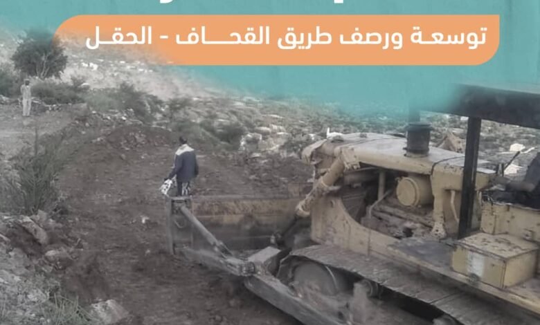 في ظل الإهمال الحكومي، ووعود السلطة المحلية الزائفة أهالي عزلتي القحاف والحقل بمديرية جبل حبشي يشقون طريقا إلى قراهم الشاهقة بدعم متواضع وسواعد فولاذية، فهل من معين لاستكماله؟! 1 IMG 20240821 WA0019