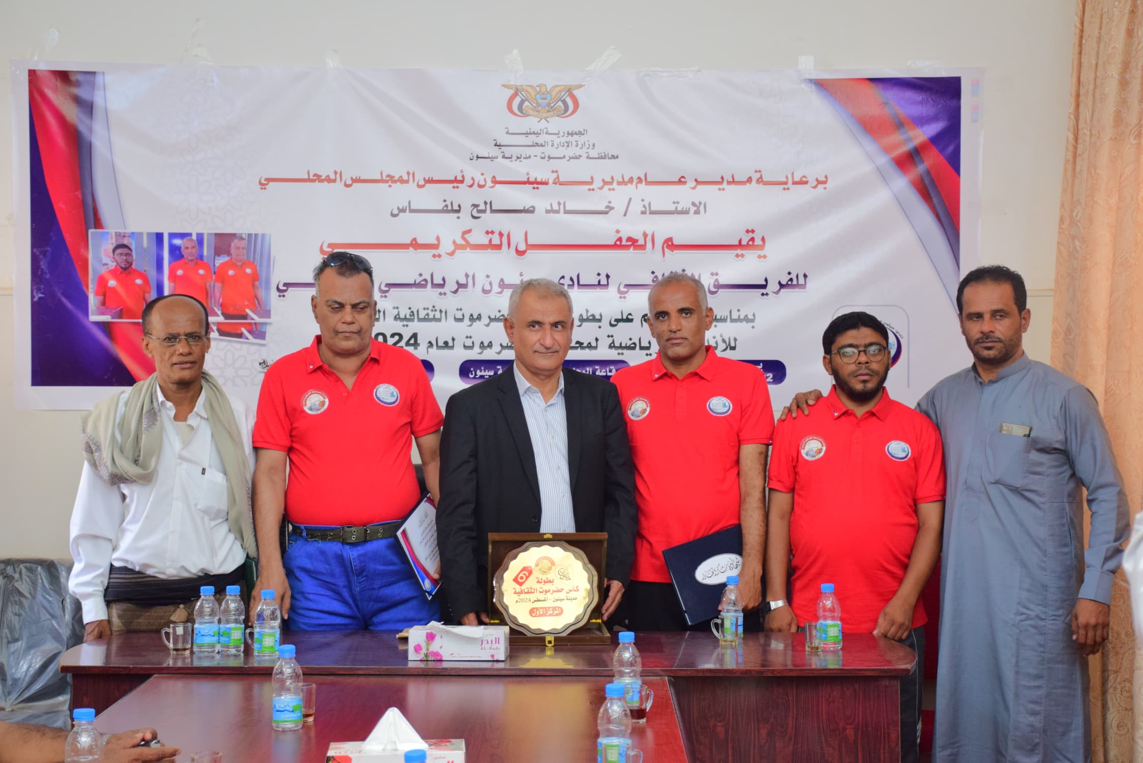مأمور سيئون يكرم الفريق الثقافي لنادي سيئون الرياضي المتوج ببطولة كأس حضرموت الثقافية بنسختها الـ 6. 1 IMG 20240822 WA0057