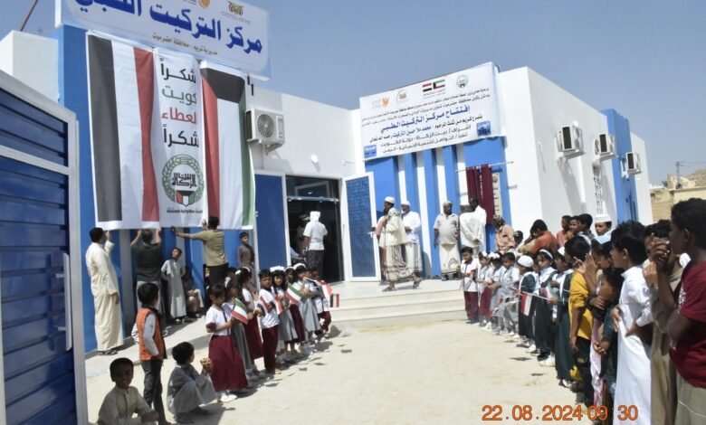 التميمي والعمودي يفتتحان مركز التركيت الطبي بمنطقة عينات بمديرية تريم بدعم كويتي 1 IMG 20240822 WA0097