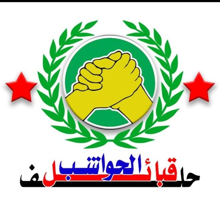 لحج.. حلف قبائل الحواشب يحذر محافظ لحج من التعدي على أرض قبائل الحواشب 1 IMG 20240823 WA0160