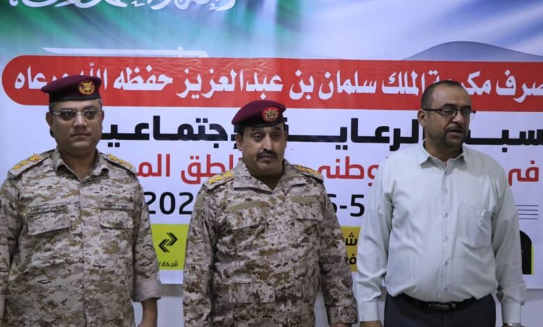 تدشين عملية صرف مكرمة الملك سلمان للشهداء والجرحى 1 IMG 20240824 WA0098