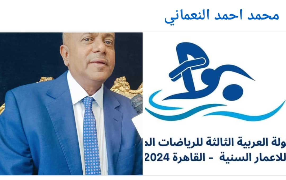 الخليفي يؤكد جاهزية القاهرة لانطلاق البطولة العربية للسباحة غدا ( الاحد)... 1 IMG 20240825 WA0028