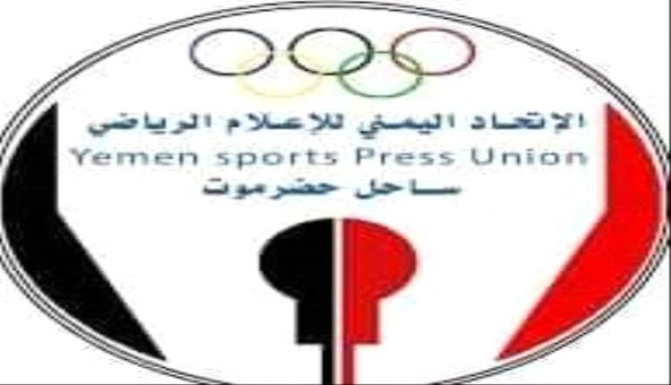 الإعلام الرياضي يبارك اختيار الزميل عبدالله عثمان مسؤولاً إعلامياً لإتحاد السباحة والألعاب المائية بساحل حضرموت 1 IMG 20240814 161803 265