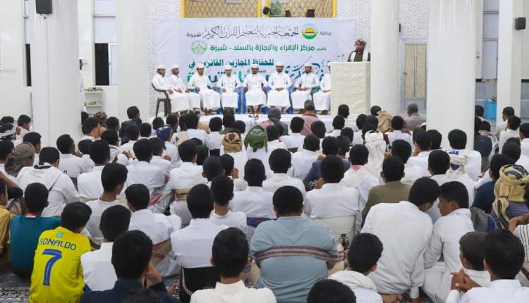 جمعية القرآن تحتفي وتكرم الفائزين في مسابقة مجاز شبوة 1 IMG 20240825 144510 550