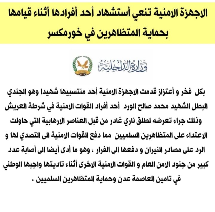 الاجهزة الامنية تنعي أستشهاد أحد أفرادها أثناء قيامها بحماية المتظاهرين في خورمكسر 1 Screenshot ٢٠٢٤٠٨٠٣ ٢١٣٠٠٧ WhatsApp