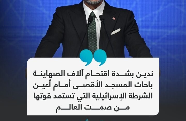 تركيا تدين الاقتحام الذي نفذه الاف الصهاينة لباحات المسجد الاقصى 1 Screenshot ٢٠٢٤٠٨١٤ ٠١٠٥٠٥ WhatsApp