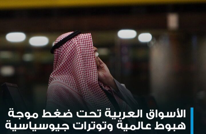 أسواق الأسهم العربية تحت ضغط موجة هبوط عالمية وتوترات جيوسياسية: 1 Screenshot ٢٠٢٤٠٨٢١ ٠٠٣٤٤٢ WhatsApp