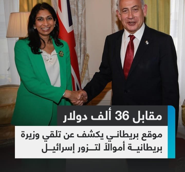 وزيرة بريطانية تزور اسرائيل مقابل 36الف دولار 1 Screenshot ٢٠٢٤٠٨٢٢ ٠٠٤٣٣٦ WhatsApp