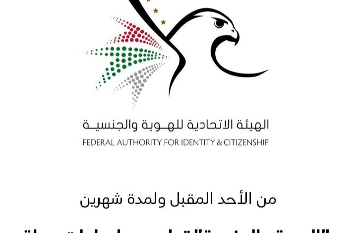 دولة الامارات "الهوية والجنسية" تعلن بدء إجراءات مهلة تسوية أوضاع المخالفين رسميا الأحد المقبل ولمدة شهرين 1 Screenshot ٢٠٢٤٠٨٢٩ ٠١٥٨١٨ WhatsApp