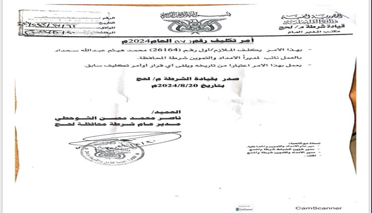 مدير أمن لحج "الشوحطي" يصدر أول قراراته 1 b48e88a3 783b 4f64 a42c bbe5547669b9