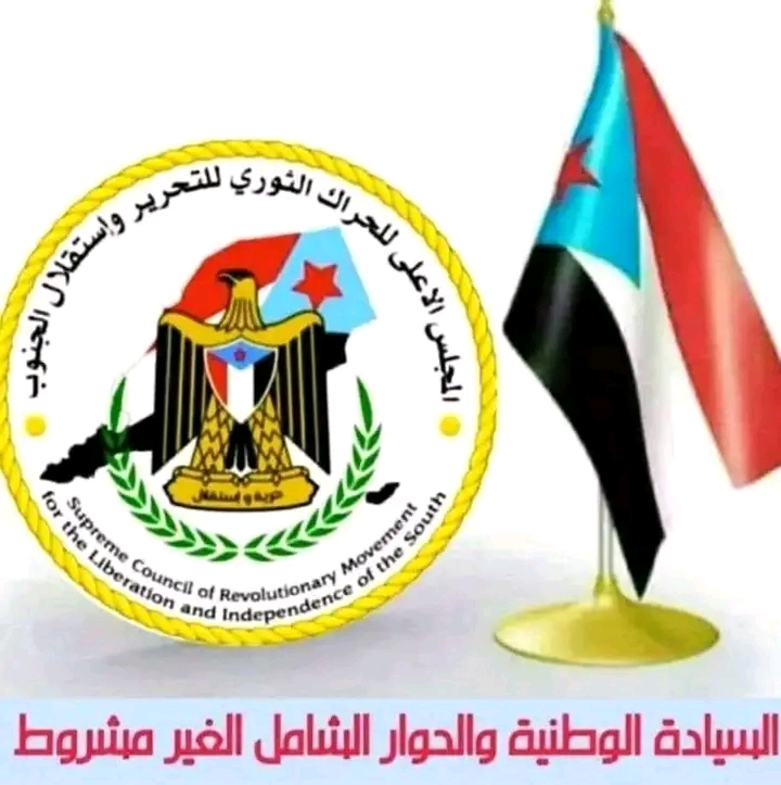 المجلس الأعلى للحراك الثوري الجنوبي في محافظة لحج يدين ويستنكر الهجوم الصهيوني والجريمة البشعة على آلاف اللبنانيين نتيجة تفجيرات أجهزة الاتصال البيجر واللاسلكية* 1 1727061671081