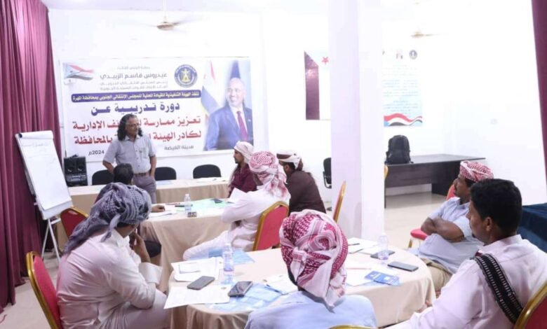 انتقالي المهرة ينفذ دورة تدريبية لتعزيز المهارات الإدارية لكوادره 1 66d5dd77ce1f6 1