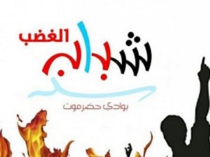شباب الغضب: النخبة الحضرمية تثبت الأمن وتتصدى لسموم الفتنة 1 66e5ac1c069da 300x225 quadrantT