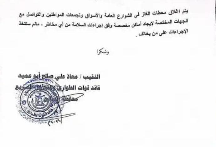 طوارئ اللجنة الأمنية بالضالع تصدر تعميم لمالكي محطات الغاز. 1 IMG 20240902 WA0009