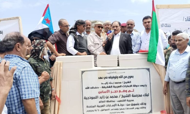 بتمويل من دولة الأمارات وبرعاية من الرئيس الزُبيدي:- محافظ الضالع يدشن العمل في بناء المجمع التربوي النموذجي بالشعيب 1 IMG 20240902 WA0013