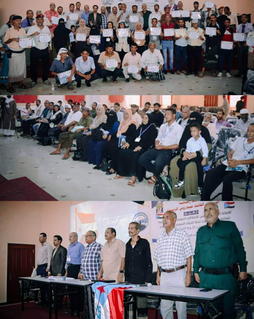 لجنة الحشد الجنوبي تختتم ورشة تدريبية للدفعة الأولى بعنوان (من الثورة إلى الدولة) بتنظيم من أمانة الانتقالي 1 IMG 20240915 WA0060