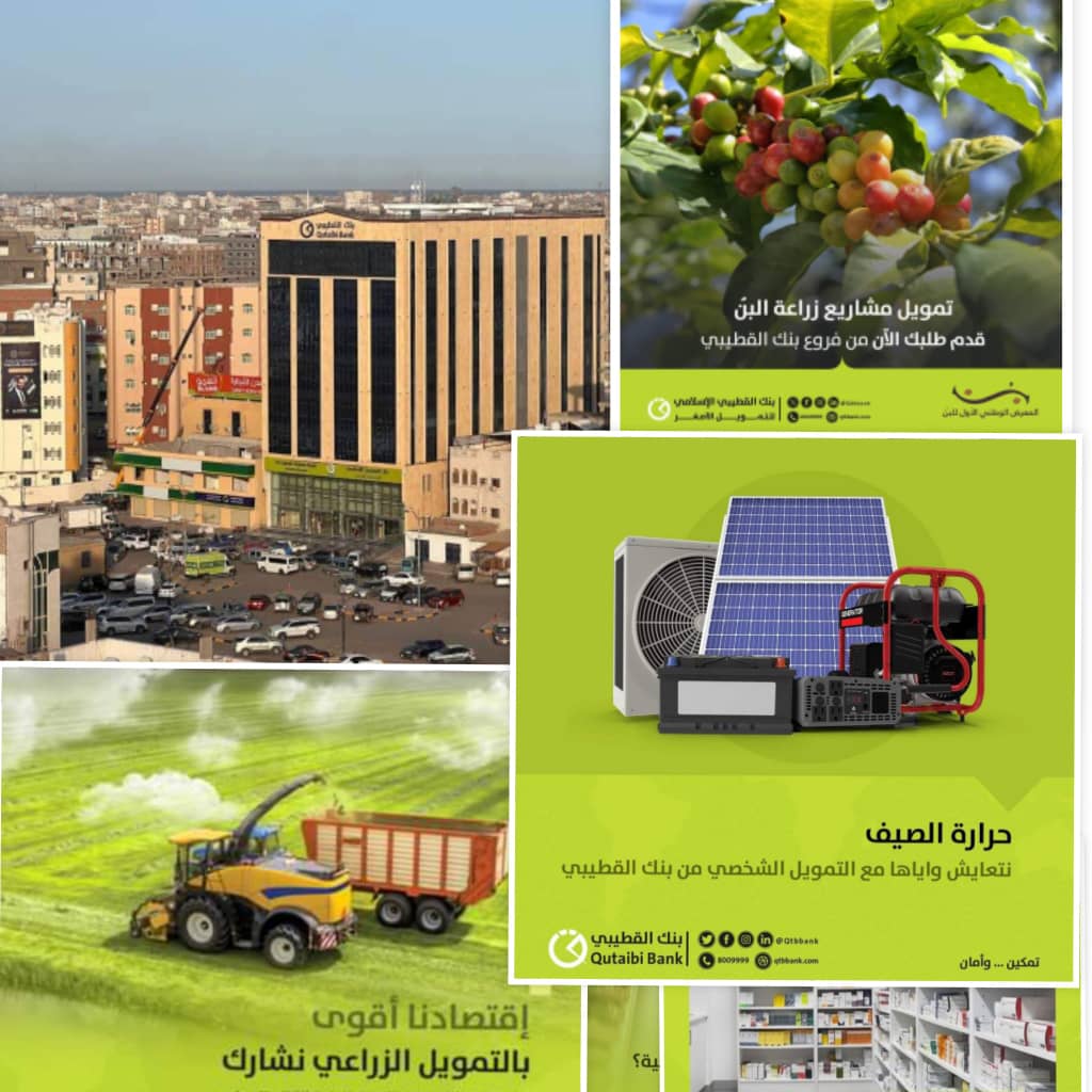 بنك القطيبي الإسلامي للتمويل الأصغر : البنك الرائد في مجال المسؤولية الاجتماعية 1 IMG 20240915 WA0407