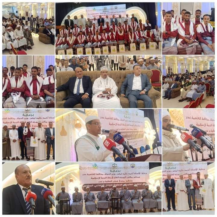 منتدى شباب الصفوة ينظم العرس الجماعي ل"٥٤" عريسا وعروسة بالعاصمة عدن 1 IMG 20240916 WA0022