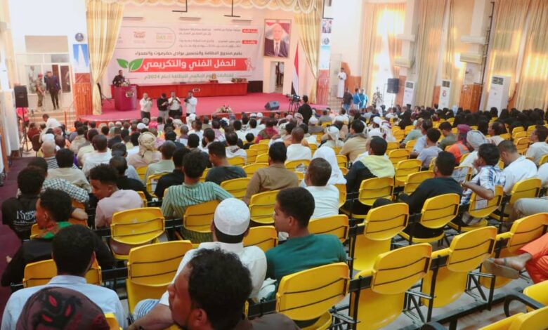 بمناسبة اليوم العالمي للنظافة .. صندوق النظافة والتحسين بوادي وصحراء حضرموت ينظم حفل فني وتكريمي لعمال النظافة 1 IMG 20240916 WA0042