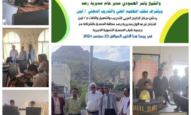 اليوسفي يتفقد مديرية رصد ويفتح فرع للتأهيل والتدريب واللغات . 1 IMG 20240924 WA0047